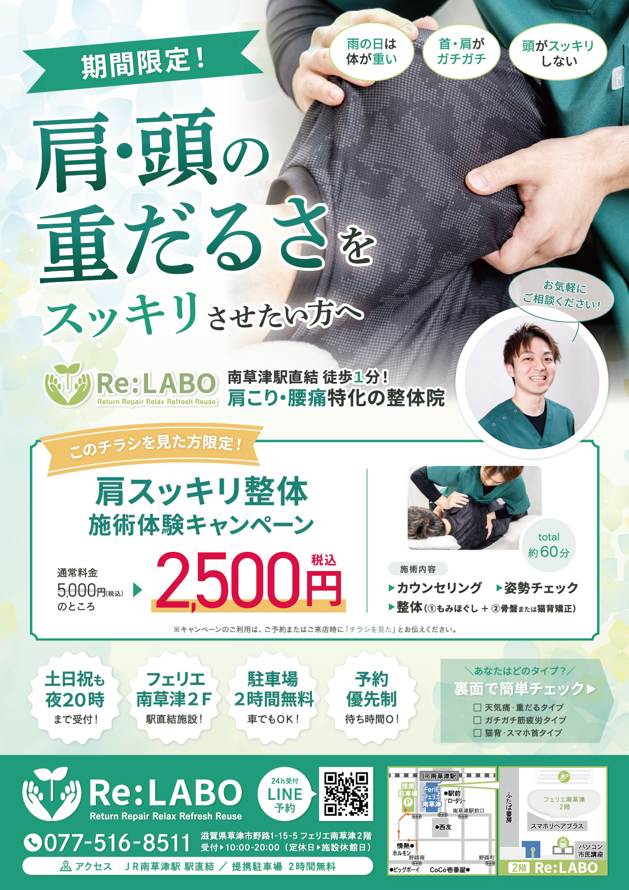 キャンペーンチラシ